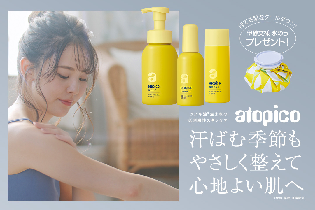 アトピコで、汗ばむ季節もやさしく整えて心地よい肌へ
