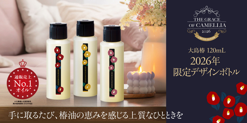 限定デザイン大島椿 120mL